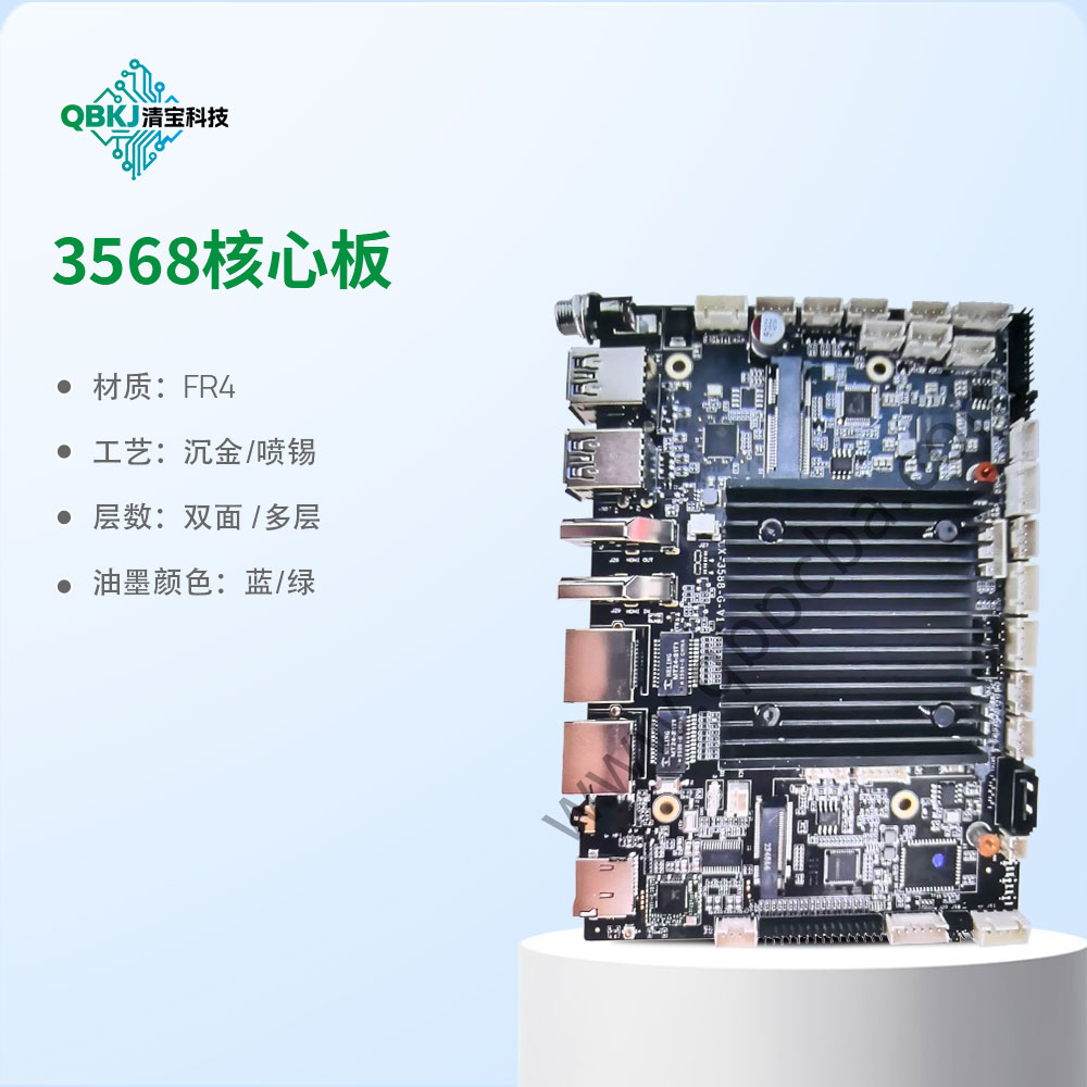 3568核心板抄板