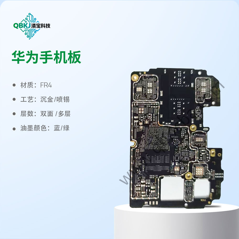 华为手机板抄板