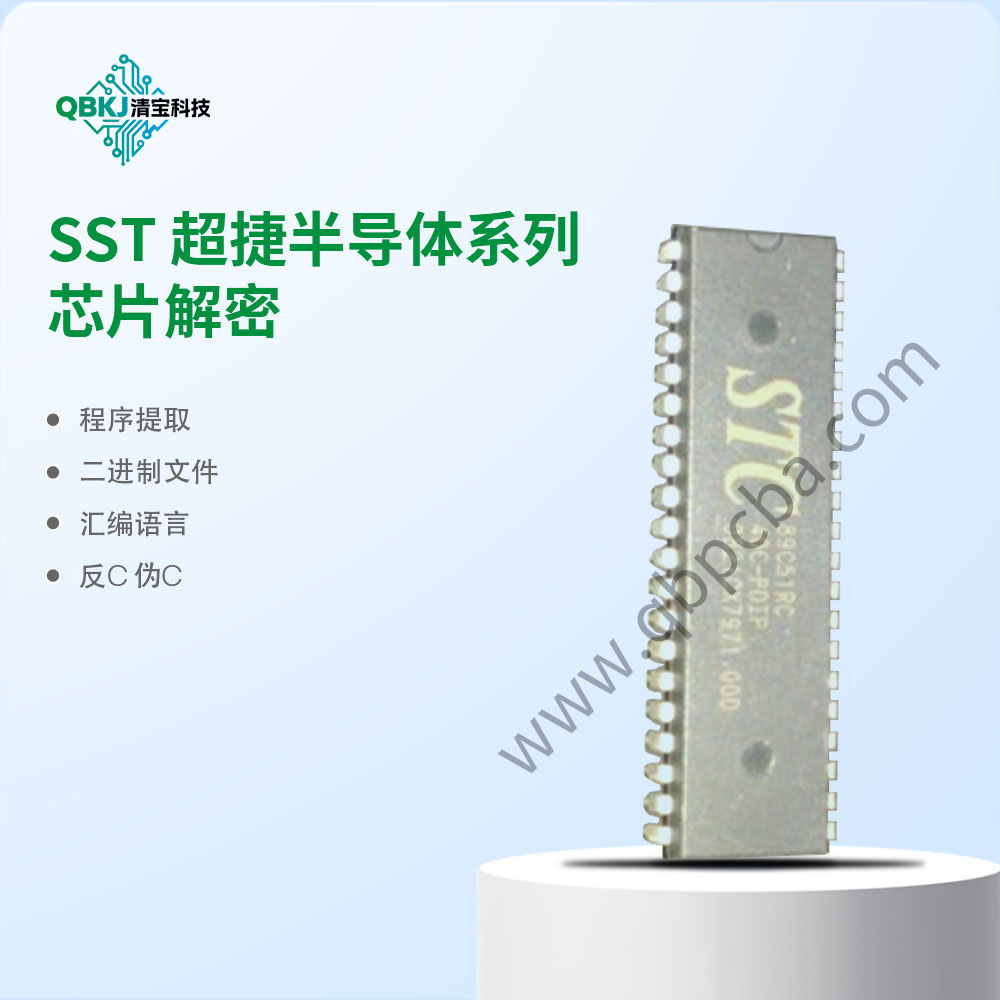 SST-超捷半导体系列芯片解密