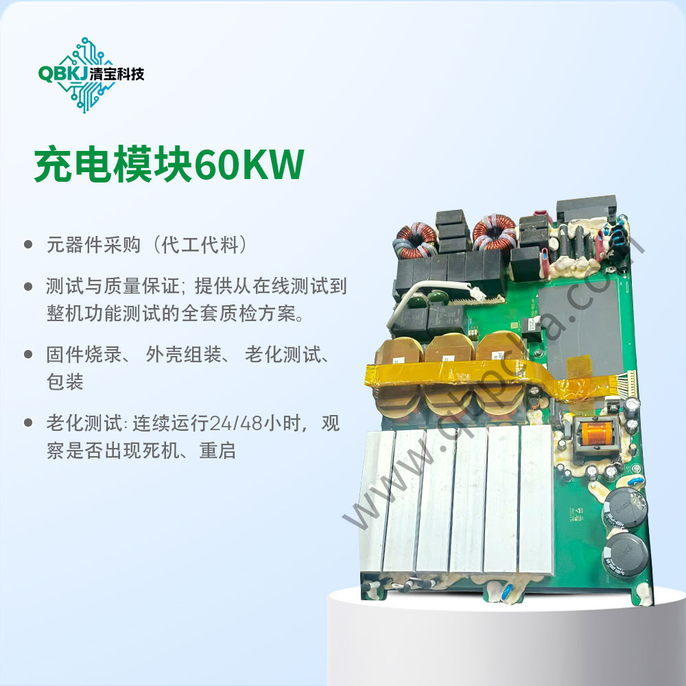 充电模块60KW