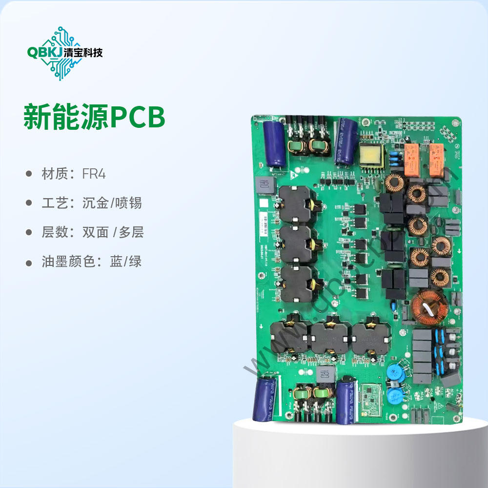 新能源PCB抄板