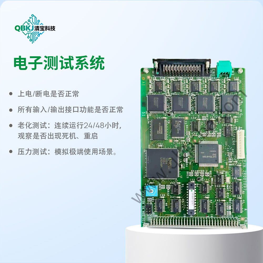 电子测试系统