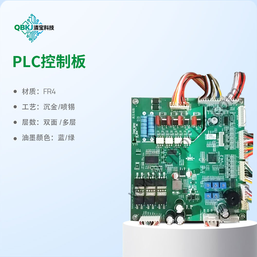 PLC控制板抄板