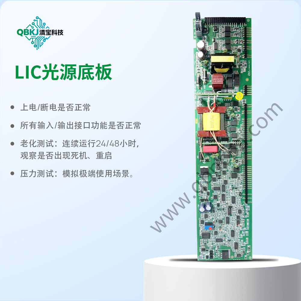 LIC光源底板